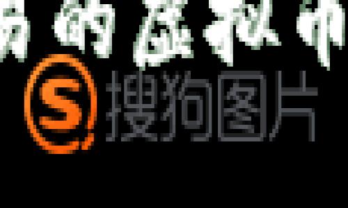 如何处理不想交易的虚拟币:有效策略与建议