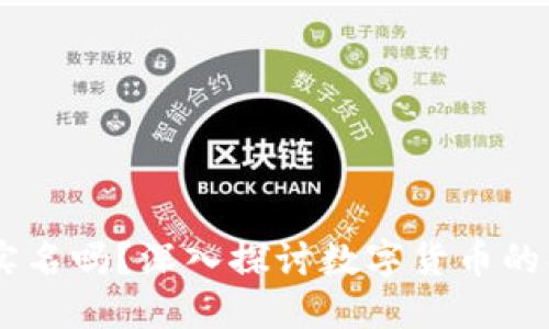 USDT钱包需要实名吗?深入探讨数字货币的合规性与安全性
