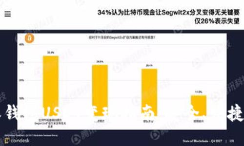 比特派钱包USDT变现指南:安全、快捷的方法