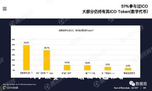 低手续费USDT存储钱包推荐