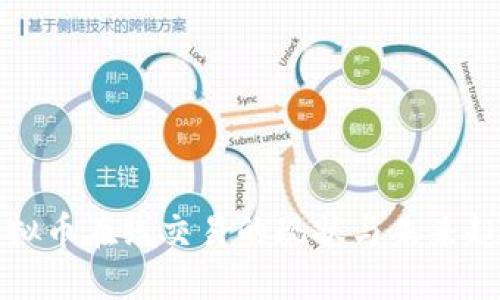 虚拟币在线交易的现状与未来趋势
