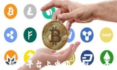 如何在新兴平台上申购虚拟币：全面指南