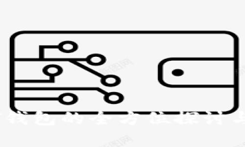 网盘USDT钱包的全方位探讨与使用指南