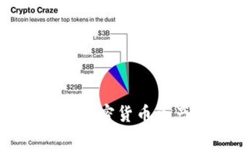 : 如何有效管理你的加密货币资产:以73个USDT为例