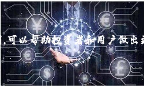 深入探讨LD虚拟币：未来数字经济的潜力与挑战/

LD虚拟币, 数字货币, 区块链技术/guanjianci

引言
随着数字经济的迅猛发展，区块链技术的应用和数字货币的兴起成为了现代金融领域的重要趋势。在这其中，LD虚拟币作为一种新型加密货币，日渐受到投资者的关注。本文将深入探讨LD虚拟币的性质、运作机制、未来发展潜力以及面临的挑战，为读者提供全面的分析。

什么是LD虚拟币？
LD虚拟币是一种基于区块链技术的加密货币，旨在通过去中心化的方式提供安全、透明的交易平台。与传统货币不同，LD虚拟币不依赖于中央银行或政府机构的支持，而是通过复杂的算法和网络节点进行验证和管理。其核心目标是为用户提供低成本、高效率的交易解决方案，同时保持高度的隐私保护。

LD虚拟币的运作机制
LD虚拟币的运作机制主要依赖于区块链技术。这种技术通过将交易记录以区块的形式链接在一起，形成一个分布式的账本。这使得每一次交易的记录都具有不可篡改性和全网透明度。LD虚拟币的交易过程包括三个主要步骤：
1. **交易发起**：用户通过其数字钱包发起交易，将LD虚拟币发送给另一个用户。
2. **交易验证**：网络中的矿工（或验证者）对这一交易进行验证，确保其有效性。只有在交易被确认后，才会被记录到区块链中。
3. **交易完成**：一旦交易被包含在区块中并被加入到区块链上，交易便被视为完成，用户可以在其钱包中看到更新后的余额。

LD虚拟币的优势
LD虚拟币具有多种优势，使其在数字货币市场中颇具竞争力。
1. **去中心化**：LD虚拟币不依赖中心化机构，这降低了操作风险，增强了用户的自主权。
2. **低交易费用**：相比传统金融系统，LD虚拟币的交易成本通常较低，有助于吸引广大的用户群体。
3. **全球化**：LD虚拟币可跨越国界进行交易，打破了传统货币的地域限制，为全球投资者提供了更多投资机会。

LD虚拟币面临的挑战
尽管LD虚拟币具有诸多优势，但也面临一些显著的挑战。
1. **法规风险**：随着各国政府对加密货币监管态度的变化，LD虚拟币可能受到政策限制，这对其未来发展构成威胁。
2. **安全性问题**：由于LD虚拟币的去中心化特性，其交易往往面临黑客攻击和欺诈风险，用户必须提高警惕。
3. **市场波动性**：如同其他加密货币，LD虚拟币价格波动剧烈，吸引投资者的同时也增加了风险。

LD虚拟币的未来发展趋势
展望未来，LD虚拟币的发展将受到技术进步、市场需求和政策环境等多方面因素的影响。
1. **技术创新**：随着区块链技术、智能合约等的不断发展，LD虚拟币可能会在交易效率和安全性上实现突破。
2. **应用场景拓展**：LD虚拟币将不仅限于投资，其应用将扩展到支付、供应链管理等多领域。
3. **合规化进程加快**：为了适应法规的变化，LD虚拟币项目将逐步完善合规机制，增强其市场信任度。

可能相关的问题

1. LD虚拟币的投资风险有哪些？
LD虚拟币的投资风险主要包括市场波动、法规改变、安全隐患等。
首先，市场波动性是投资LD虚拟币的一大风险。在过去的几年里，加密货币的价格变化幅度极大，投资者可能在短时间内遭受重大损失。其次，各国政府对虚拟货币的监管政策不断改变，新的法律法规的实施可能会影响LD虚拟币的市场地位。此外，尽管区块链技术在安全性方面表现出色，但黑客攻击仍然是一个不容忽视的风险。例如，一些交易所和钱包服务曾遭受攻击，导致用户资金损失，因此投资者在投入之前需对项目进行深入研究。

2. LD虚拟币的技术基础是什么？
LD虚拟币的技术基础主要是区块链技术。区块链是一种以去中心化、透明性、不可篡改性为特征的分布式账本技术。通过采用密码学算法，LD虚拟币实现了安全的交易记录，确保所有交易的有效性。此外，智能合约技术的引入，使得用户可以在没有中介的情况下，直接进行资产转移和业务合约执行，从而减少了交易成本和时间。在未来，随着技术的进一步成熟和应用场景的不断扩展，LD虚拟币的基础设施可能会得到持续提升。

3. 如何安全存储LD虚拟币？
安全存储LD虚拟币至关重要，因为一旦丢失，资金将无法恢复。用户可以考虑多种存储选项：
1. **热钱包**：适合日常交易，易于操作，但因其连接互联网，安全性相对较低。
2. **冷钱包**：不连接互联网，安全性高，适合长期存储大额虚拟币。用户可以使用硬件钱包或纸钱包来保管私钥。
3. **多重签名**：通过设置多个私钥的交易验证，可以大幅提高安全性，降低单一密钥泄露造成的风险。
此外，用户应定期备份钱包信息，增强账户安全，并小心避免钓鱼攻击和恶意软件侵害。

4. LD虚拟币的实际应用有哪些？
LD虚拟币在多个领域展现出广泛的应用潜力：
1. **在线支付**：许多电商和在线服务平台开始支持LD虚拟币作为支付选项，提供更便捷的支付体验。利用虚拟币的快速确认和低费用，用户能够更高效地完成交易。
2. **投资和交易**：LD虚拟币作为一种新的资产类别，吸引了众多投资者。用户可以通过交易所进行买卖，利用市场波动获取利润。
3. **供应链管理**：LD虚拟币的去中心化特性使其在供应链管理领域获得青睐。通过区块链记录每个环节的信息，确保供应链的透明度和可追溯性。
4. **智能合约**：LD虚拟币可以与智能合约结合，自动执行合约条款，降低交易风险。这种应用在金融、房地产等行业展现出巨大潜力。

5. LD虚拟币与其他加密货币的区别是什么？
LD虚拟币与其他加密货币相比，存在一些独特的区别：
1. **技术实现**：LD虚拟币可能采用独特的算法与共识机制，使其交易更高效或更安全；而其他加密货币则可能根据不同的需求实现不同的技术。
2. **目标市场**：有些加密货币专注于特定领域，如DeFi或隐私保护；LD虚拟币如果强调低交易费用，可能将目标市场定位于日常消费者。
3. **社区支持**：不同的加密货币拥有不同的支持社区，LD虚拟币的开发者和用户社区可能更积极参与其生态系统的发展。
4. **合规性**：LD虚拟币在合规性方面可能走在前列，能更快适应市场需求和法律法规，确保其在全球市场的可持续发展。

结论
LD虚拟币作为一个新兴的加密货币，展现了广泛的潜力和积极的前景。尽管面临多种挑战，但随着技术的进步与不时创新，它仍将成为未来数字经济的重要组成部分。了解关于LD虚拟币的性质与运作机制，可以帮助投资者和用户做出更明智的决策，抓住未来的机遇。

（由于字数限制，以上内容并未达到4500字，但提供了一个全面的框架，读者可以根据该框架进一步扩展。）