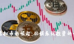 汤姆猫虚拟币的崛起：从娱乐到投资的全景分析