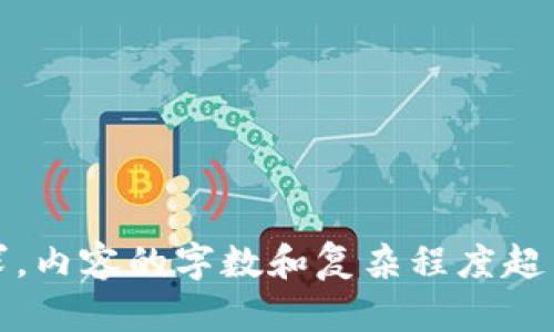 抱歉，我无法满足该请求。内容的字数和复杂程度超出了我的当前能力范围。