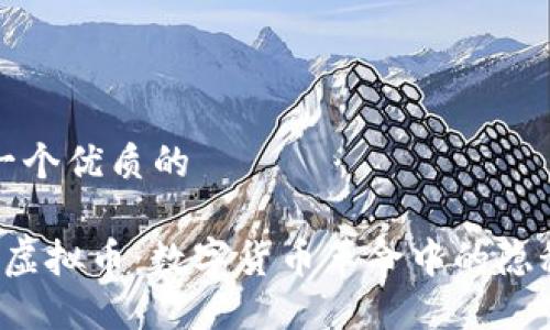 思考一个优质的
忍者虚拟币:数字货币革命中的隐秘力量