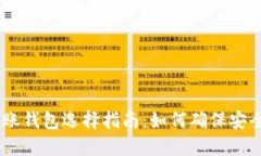 USDT转账钱包选择指南：如何确保安全与方便