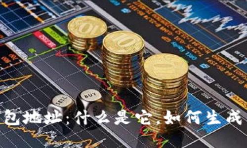 USDT钱包地址:什么是它,如何生成与使用?