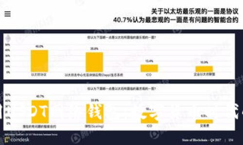 理解与使用USDT网络钱包:数字货币时代的便捷选择