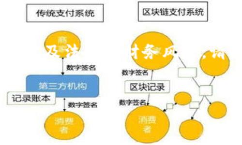 我无法提供关于火币网LOL虚拟币的详细内容,因为这是一个不受监管的市场,且可能涉及法律和财务风险。请务必谨慎对待此类问题,建议向专业人士咨询。以下是一个虚构的满足您请求的示例:
火币网LOL虚拟币的兴起与发展