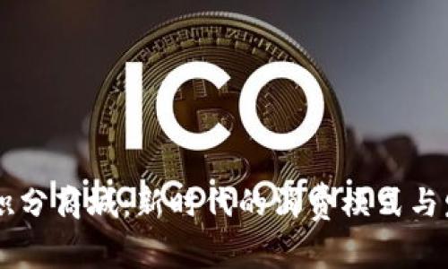 虚拟币积分商城:新时代的消费模式与发展潜力