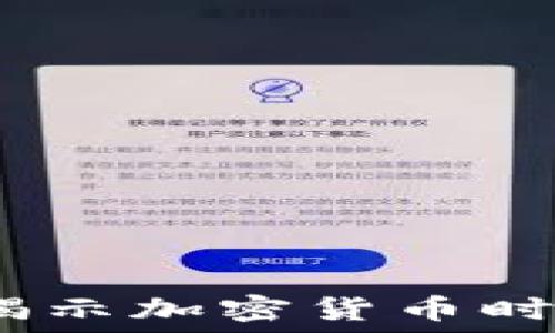 虚拟币欠债:揭示加密货币时代的财务危机