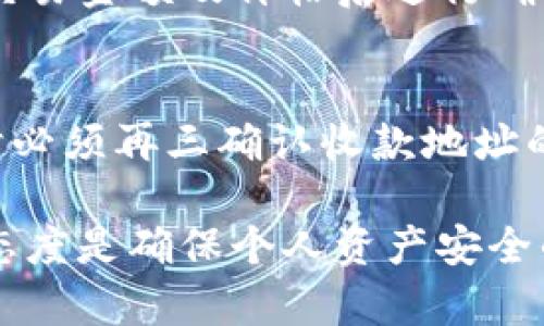 选择最合适的火币USDT钱包：全面指南/
火币钱包, USDT, 加密货币/guanjianci

在数字货币领域，火币网作为全球领先的交易平台，提供了多种数字资产的交易和管理工具。其中，火币钱包便是用户进行资产管理的重要工具之一。在众多数字资产中，USDT（泰达币）由于其稳定性和广泛应用，成为用户关注的焦点。那么，火币钱包中哪个是专门用于存储USDT的呢？本篇文章将深入探讨火币USDT钱包的相关信息，包括其功能、使用方法以及在选择钱包时需要注意的事项。

火币钱包概述
火币钱包是火币网为用户提供的一款数字资产管理工具，支持多种币种的存储和交易。火币钱包不仅包含了对主流数字货币的支持，例如比特币（BTC）、以太坊（ETH），还特别针对稳定币USDT进行了。用户可以通过火币钱包方便地管理其数字资产，进行转账、收款以及交易等操作。

USDT的特性与应用
USDT（Tether）是一种与美元挂钩的稳定币，旨在为用户提供一种与法定货币价值相等的数字资产。由于其汇率波动较小，USDT在交易时常用于承担价值，是数字货币市场中的重要工具。许多用户选择将其资产转换为USDT以规避市场波动的风险。此外，USDT被广泛用于跨境贸易、投资和交易，成为各大交易所的重要交易对。

火币钱包中USDT的存储方式
在火币钱包中，USDT的存储方式相对简单。用户只需在钱包内创建一个账户，并选择USDT作为所需的资产进行充值。在此过程中，用户需要注意钱包的安全性，例如开启双重认证和设置强密码，以确保资产的安全。此外，火币钱包支持多个区块链网络的USDT存储，包括但不限于ERC20、TRC20等，用户可以根据需要选择相应的网络进行操作。

如何使用火币钱包存储USDT
要在火币钱包中存储USDT，用户需要按照以下步骤操作：
ol
    li下载并安装火币钱包应用程序，并创建一个账户。/li
    li完成KYC认证，以提高账户的安全性和使用便利性。/li
    li选择“充值”，找到USDT，并选择相应的区块链网络。/li
    li根据系统提示生成USDT充值地址，并将USDT转入该地址。/li
    li充值完成后，用户可以在钱包内随时查看USDT的余额和交易记录。/li
/ol

火币USDT钱包的安全性
安全性是用户在选择数字资产钱包时最为关注的因素之一。火币钱包采用了多种安全措施保护用户资产，包括冷热钱包分离、双重身份验证、交易密码保护等。此外，火币还定期进行安全审计，确保平台的安全稳定。然而，用户在使用火币钱包时也应保持警惕，妥善保管自己的私钥和转账信息，防止损失。

常见问题解答

1. 火币钱包是否支持所有类型的USDT?
火币钱包支持多种区块链网络的USDT，例如通过ERC20（以太坊网络）和TRC20（波场网络）进行转账和存储。用户在选择存储时，可以根据自己的需求和转账手续费考虑相应的网络。此外，火币在平台上提供了关于不同网络USDT的交易对，方便用户进行交易操作。然而，用户在选择网络时需要注意不同链的转账时间和费用差异，以便作出最佳决策。

2. 如何确保火币钱包的安全性？
确保火币钱包的安全性，用户可以采取以下措施：首先，开启双重身份验证（2FA），这种方式能够增加额外的保护层，防止未授权的访问。其次，设置一个强密码，并定期更改密码，避免使用简易或相似的密码。再者，定期检查账户活动和交易记录，若发现异常行为应立即采取措施。此外，尽量避免在公共网络环境下进行交易操作，以降低被攻击的风险。最后，定期备份钱包数据，以确保数据的安全及可恢复性。

3. 如果丢失了火币钱包的密码和私钥，我该怎么办？
丢失钱包密码和私钥的情况是非常棘手的，因此用户在使用火币钱包时应妥善保管这些信息。如果用户丢失了密码，可以通过注册时绑定的邮箱或手机进行找回。但若是丢失了私钥，则几乎无法恢复资金。通常情况下，用户在创建钱包地址时会获得一组助记词，这可以用来生成私钥并恢复账户信息。因此，建议用户在创建钱包时将助记词保存在安全的地方，并记录下安全措施的恢复信息。如若真的无法恢复，事后提醒用户加强对私钥和助记词存储方式的关注，以避免同样情况的再发生。

4. 可以在火币钱包中进行USDT交易吗？
是的，火币钱包支持USDT的存储和交易功能。用户可以通过火币钱包便捷地进行USDT的买入、卖出以及转账操作。火币平台提供多种交易对，用户可以使用USDT与其他数字货币进行交换。具体操作步骤为选择交易选项，输入所需的交易金额及价格后进行确认。需要注意的是，交易手续费及网络费用会有所不同，用户在操作时应予以考虑。在市场快速变化的情况下，及时、迅速地执行交易也显得尤为重要，用户应保持警惕，确保交易的成功与流畅。

5. 使用火币钱包时有哪些常见的错误或陷阱需要避免？
用户在使用火币钱包时常会犯的一些错误主要包括：未做好账户安全保护（如不使用双重身份验证）、未及时更新钱包应用（导致隐私漏洞）、不熟悉USDT的转账手续及手续费等。用户在操作时应谨记每一步的重要性，当涉及到转账时必须再三确认收款地址的正确性，切勿被诱导或误操作，以防止资金损失。此外，使用火币钱包前，建议用户先了解相关操作的教程或官方文档，以确保使用的方便与安全。定期检查个人账户的信息和状态，保持贸易行为的透明性也是极为重要的。

综上所述，火币钱包为用户提供了一个便捷安全的USDT存储和管理方式。通过上述解析和回答的常见问题，用户可以更加清晰地了解如何高效使用火币钱包来支持其USDT的交易操作。数字货币的世界瞬息万变，保持学习和谨慎的态度是确保个人资产安全的不二之法。