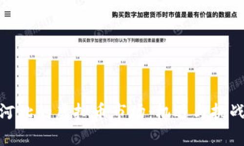 探秘河北的虚拟币市场:机遇与挑战并存