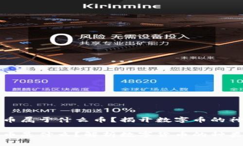 虚拟牛币属于什么币?揭开数字币的神秘面纱
虚拟牛币是什么?解析数字货币的种类与特点