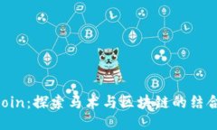HorseCoin：探索马术与区块链的结合新趋势