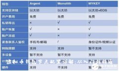 虚拟币钱包节点配置详解：从入门到精通