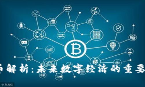 MX虚拟币解析:未来数字经济的重要组成部分