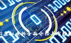 VBG虚拟币的全面介绍与市场分析