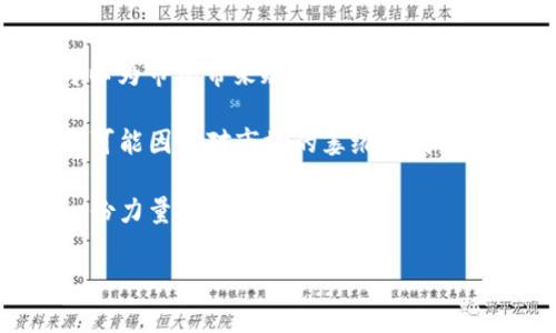 baioti虚拟币与NFT投资的未来：将迎来怎样的机遇与挑战？/baioti
虚拟币, NFT, 投资趋势/guanjianci

随着数字科技的迅猛发展，虚拟货币和非同质化代币（NFT）逐渐进入了大众的视野。从比特币到以太坊，再到各类与艺术、音乐、游戏等结合的NFT，这些新兴资产展现出巨大的潜力和市场吸引力。然而，许多人仍在思考：虚拟币和NFT的未来会如何？它们是否会迎来一波新的上涨潮？本文将对此进行深入探讨，并提出五个相关问题，逐一进行解答。

什么是虚拟币和NFT？
在讨论虚拟币和NFT的未来之前，我们首先需要了解它们的基本概念。

虚拟币，通常指基于区块链技术的数字货币，这些货币不受任何中央机构的控制。最著名的虚拟币是比特币（Bitcoin），其在2009年由一个化名为中本聪的程序员创建。虚拟币的特点在于去中心化、匿名性和相对较低的交易成本，这使得它们在全球范围内受到了越来越多的关注。

NFT（非同质化代币）是一种特定类型的虚拟货币，主要用于证明数字资产的独特性和所有权。每一个NFT都是独一无二的，不能被互换或替代，这使得NFT在艺术品、音乐、视频、虚拟地产等领域找到了其独特的应用价值。尤其在近年来，许多知名艺术家和品牌纷纷进入NFT市场，使这个领域呈现出爆发式的增长。

虚拟币与NFT的市场现状
截至2023年，虚拟币市场已经发展得相当成熟，市场交易总值已达到数万亿美元。这些代币的采用和认可度不断提升，越来越多的商家和个人开始使用虚拟币进行交易。同时，各国政府和金融机构也在逐步接受和监管这一新兴资产类别。

另一方面，NFT市场在2021年经历了爆炸式的增长，许多艺术作品以数百万甚至数千万美元的价格售出。不同于传统艺术市场，NFT的购买与交易通过区块链技术实现，降低了中介成本，并使得艺术品的买卖变得更加透明。然而，NFT市场的波动性也相对较大，许多早期投资者和收藏家面临了巨大的风险和不确定性。

未来虚拟币和NFT的走势如何？
分析虚拟币和NFT的未来走势，需要考虑多个因素，如技术进步、市场需求、监管政策等。

首先，技术的进步将为虚拟币和NFT的未来带来更多可能性。随着区块链技术的不断迭代，这些资产的交易速度、透明度和安全性都有望得到进一步提高。例如，以太坊2.0的上线将使交易成本降低，从而刺激更多用户的接入和交易。同时，Layer 2解决方案也在不断增多，这些技术将大大提高区块链的扩展性，吸引更多传统企业和个人进入这个领域。

其次，市场需求的变化将直接影响虚拟币和NFT的价格。随着数字经济的蓬勃发展，越来越多的企业和个人意识到虚拟资产的潜力，从而推动更多的投资和使用。尤其是在金融科技和游戏产业，虚拟币和NFT已经成为不可或缺的一部分，进一步增强了其市场根基。

最后，政策的监管也将起到关键作用。各国政府对虚拟币和NFT的态度各不相同，有的鼓励创新，有的则采取了相对保守甚至限制的政策。一旦更多国家制定了相对一致和清晰的监管政策，市场将更加稳定，有助于长期健康发展。

五个相关问题
接下来，我们将探讨五个问题，以帮助深入理解虚拟币和NFT的未来投资潜力。

1. 投资虚拟币和NFT的风险有哪些？
投资虚拟币和NFT并非没有风险，了解这些风险是至关重要的。首先，市场波动性较大是一个显著的风险。虚拟币的价格时常出现剧烈波动，投资者可能在短时间内面临巨大的资金损失。此外，NFT的市场尚未成熟，价格泡沫的可能性较大，许多NFT在购买后可能无法找到买家，从而造成损失。

其次，安全性隐患也是值得关注的问题。尽管区块链技术被认为是相对安全的，但仍然存在黑客攻击、诈骗及钱包丢失等风险。例如，许多投资者因未能妥善保管私钥而失去自己持有的虚拟币或NFT。 

第三，政策风险也不可忽视。各国对于虚拟币和NFT的监管政策各异，政策的变化可能对市场产生重大影响。例如，如果某个国家全面禁止虚拟货币的交易，相关资产的价格可能急剧下跌。

最后，缺乏透明度和信任也是一个潜在的风险。在虚拟币和NFT市场中，一些项目的真实情况可能并不透明，投资者可能被误导。而一旦市场失去信任，价格将受到重创。了解这些风险，投资者应当谨慎行事，量入为出，不盲目跟风。

2. NFT的价值由什么决定？
NFT的价值是由多种因素共同决定的。首先，稀缺性是影响NFT价值的主要因素之一。NFT背后的资产越稀缺，其价值往往越高。例如，某些知名艺术家的数字作品由于发行数量有限，具有较高的收藏价值，从而其NFT的价格较高。

其次，艺术家的声誉和市场的认可度也对NFT的价值产生影响。一些知名的艺术家发行的NFT往往能获得更高的市场青睐。此外，NFT的历史交易记录和行业趋势也会影响其潜在价值。买家通常会关注一个NFT过往的交易价格和流通情况，决定是否值得入手。

最后，NFT在特定社区或文化中的影响力也是其价值的重要组成部分。例如，某些游戏中的独特道具可能具备高于市场预期的价值，因为其在游戏玩家群体中拥有较高的认同度。

3. 如何判断一个虚拟币项目的长远发展潜力？
评估虚拟币项目的长远发展潜力可以从多个方面入手。首先，项目团队的背景和经验是评估的重要依据。一支拥有成功经验的团队，往往能增加项目成功的概率。投资者可以查阅团队成员的历史项目、技术能力和行业声望，以全面评估其能力和可信度。

其次，项目的独特性和目标市场也应细致考量。一个好的虚拟币项目应当能够解决现实中的某一金融或技术问题，或者提供某种全新的服务。对市场需求的深入分析，可以帮助投资者判断该项目是否具备长期存在的可能性。

再者，社区的支持程度也是项目成功的重要一环。一个健康的社区不仅能推动项目推广，还能为其提供反馈和建议。一些成功的虚拟币项目通常都有活跃的社区参与者，定期举行沟通会议以及投票以达成共识。

最后，技术的可行性也是需要关注的方面。虚拟币项目的底层技术如区块链是否成熟、高效，是否有续集改善的空间以及能否应对未来市场变化都是其在长期能否发展的关键因素。

4. 虚拟币和NFT投资的最佳入场时机是什么？
确定适当的投资时机是成功投资的关键之一。对于虚拟币和NFT投资者来说，市场的波动性较大，因此寻找最佳的入场时机至关重要。首先，可以关注市场周期。在市场相对低迷时，通常是较佳的入场时机，而在市场繁荣阶段，则可以考虑逐步获利了结。

其次，分析市场趋势也是重要的一步。结合技术分析和基本面分析能够帮助投资者更好地判断买入的时机。某些技术指标如相对强弱指数（RSI）、移动平均线（MA）等能够帮助投资者判断市场是否处于超买或超卖状态，从而决定投资时机。

此外，针对特定NFT项目，投资者可留意相关的活动与发布，比如大型市场活动、创作者的发布会、行业趋势发布等，此时往往会拉动项目的关注度，促使未来价格向上。

最后，理性投资，适度分散风险。对于虚拟币和NFT的投资，不要将大部分资金投入到某一项目中，而应分散投资，降低风险，充分利用市场波动带来的机遇。

5. 对于虚拟货币和NFT的未来，如何看待监管的影响？
监管在虚拟货币和NFT市场中的影响必不可少。随着越来越多的用户和投资者进入这一领域，各国政府对这些资产的监管态度逐渐成熟。一方面，合适的监管可以为市场带来规范化，保护投资者的权益，降低市场风险。这样一来，很多原本对虚拟货币持谨慎态度的传统投资者以及机构投资者可能会因为监管的透明性而更加愿意参与此类市场。

另一方面，过于严苛的监管可能会抑制创新。这可能导致一些优秀的创业项目难以顺利推进，减缓技术的发展速度，也会让投资者产生不适感，避免流失参，甚至可能因为对市场的萎缩造成价格的下跌。

综上，投资者需要密切关注各国政策的变化，积极适应监管带来的新环境。同时，推动政策透明和合理，参与到政策制定的讨论中，也能为未来的市场发展贡献一份力量。

总之，关于虚拟币和NFT的未来走势，上述分析仅为个人观点，投资者在投资过程中应结合自身风险承受能力，进行全面评估，科学决策。