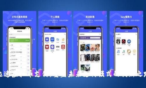 极速虚拟币支付:重塑未来支付模式的创新之路