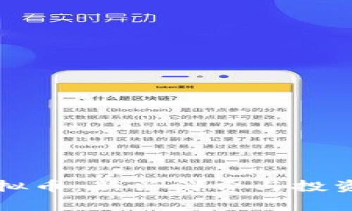 鸭脖与虚拟币:新兴消费与投资的交汇点