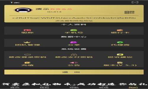 抖音如何卖虚拟礼物币:成功打造你的礼物经济