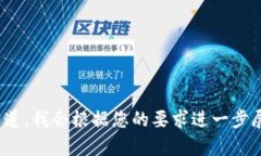 在这里，我将为您提供一个关于如何填写USDT钱包