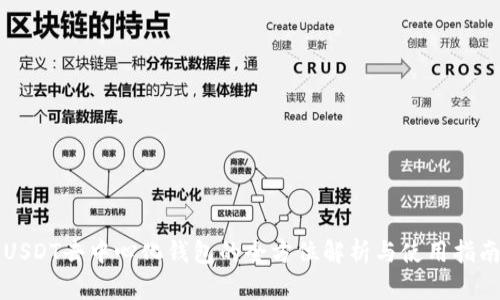 USDT去中心化钱包的全方位解析与使用指南