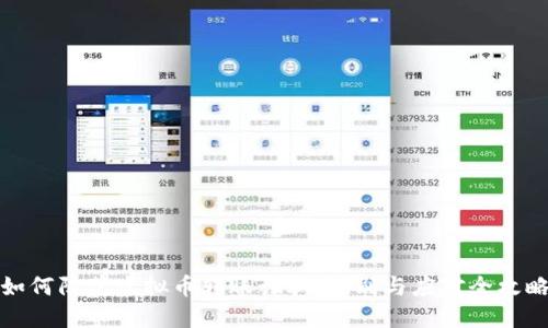 如何防范虚拟币转账诈骗:识别与应对全攻略