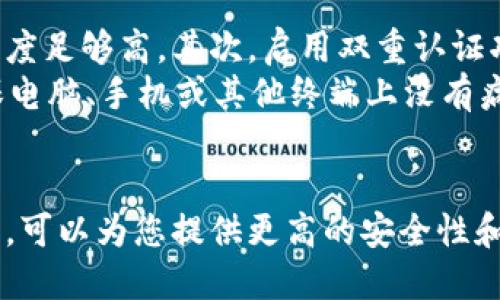 如何安全快速地将USDT转到另一个钱包

USDT, 加密货币, 钱包转账/guanjianci

介绍
随着加密货币的普及，越来越多的人开始使用USDT（Tether）作为一种稳定币，尤其是在交易和储值方面。USDT的特点是价值相对稳定，与美元挂钩，使其成为加密货币市场中的一种热门选择。无论是出于投资目的，还是为了在不同的交易所之间转移资金，了解如何安全快速地将USDT转到另一个钱包显得尤为重要。

本文将为您提供详细的步骤，确保您能够顺利地完成这一操作。此外，我们还会探讨一些相关问题，以帮助您更深入地理解USDT转账的相关因素和注意事项。

将USDT转到另一个钱包的步骤

第一步：选择合适的USDT钱包
在进行USDT转账之前，首先需要选择一个合适的USDT钱包。市场上有多种类型的钱包，包括硬件钱包、软件钱包、移动钱包和交易所钱包。硬件钱包通常被认为是最安全的选择，因为它们能够离线存储私钥，降低了被黑客攻击的风险。
当您选择钱包时，请确保它支持USDT，并且具有良好的用户评价和安全性。推荐的一些钱包包括Ledger、Trezor（硬件钱包）、Trust Wallet和MyEtherWallet（软件钱包）。

第二步：获取接收钱包地址
一旦您选择了一个钱包，您需要获取接收钱包的地址。这是一个字符串，通常由字母和数字组成，用于区分不同的钱包。请注意，USDT可以基于不同的区块链（如Ethereum和TRON）来进行交易，因此确保您在转账过程中使用正确的网络。
在获取钱包地址时，请务必核实地址的准确性。任何错误都可能导致资金不可逆转地丢失。建议将地址复制并在发送之前进行粘贴核对。

第三步：登录发送方钱包
接下来，登录到您的发送方钱包。如果您使用的是交易所钱包，确保您已成功登录。然后访问钱包的“发送”或“转账”功能，通常在主界面可见。
在发送界面，您需要输入接收钱包地址和转账金额。确保金额与您希望发送的USDT数量相符。如果您的钱包需要支付网络手续费，也请记得计算在内。

第四步：确认并发送交易
检查所有信息是否准确无误后，确认交易。大多数钱包在发送交易时会要求您输入交易密码或进行双重身份验证，以增强安全性。完成这些步骤后，点击“发送”以启动交易过程。
请耐心等待确认，通常情况下，交易会在几分钟到几十分钟内被区块链网络确认。您可以在您的钱包中查看交易历史记录，跟踪发送状态。

第五步：确认接收方钱包的到款情况
最后，一旦您的交易被确认，您应当访问接收方钱包以确保USDT已成功到达。如果没有看到转账，您可以检查区块链浏览器以验证交易的状态。输入您的交易哈希值，可以帮助您查看交易是否成功。

常见问题解答

问题1：USDT转账的手续费是多少？
在进行USDT转账时，交易手续费是一个重要的考虑因素。手续费通常取决于所使用的区块链网络。例如，USDT可以在Ethereum、Tron及其它区块链上进行转账，不同网络的手续费也有所不同。Ethereum网络在高峰时段手续费较高，而Tron网络通常手续费较低，或甚至免费。
此外，交易所可能会收取自己的手续费。建议在转账前查询相关的信息，以避免不必要的费用。此外，对于大额转账，您也可以通过设置更高的手续费来加快交易确认时间。

问题2：转账过程中出现错误，如何处理？
如果在转账过程中出现错误（例如错误的地址或金额），可能会引发资金丢失的风险。如果您发送USDT到错误的地址，通常情况下，资金是不可逆转的。因此，在发送之前您必须仔细核对所有信息。
假如您发现问题并且交易尚未被区块链确认，您可以尝试在钱包中取消交易。务必遵循钱包的操作指南。如果交易已经被确认，那么追回资金的机会非常渺茫，您可能需要考虑联系相关钱包或交易平台的客服，但成功的概率仍然不大。

问题3：如何选择安全的USDT钱包？
选择一个安全的USDT钱包是确保您资金安全的关键。安全性通常取决于钱包的类型（硬件钱包、软件钱包、在线钱包等）、是否进行了安全审核以及是否有良好的用户反馈。
硬件钱包，如Ledger和Trezor，通常是最安全的选择，因为它们在离线状态下储存私钥。此外，您还需要确保钱包提供双重认证、加密技术等安全功能。查阅用户评价、专业评测和社区反馈是选择钱包的有效方式。

问题4：USDT和其他加密货币转账有何不同？
USDT与其他加密货币的转账在基本流程上是相似的，用户同样需要输入接收地址和金额。然而，由于USDT是一种稳定币，其特殊性在于它的价值相对稳定，与美元1:1挂钩。在进行转账时，用户通常更注重手续费、转账速度等问题。
此外，基于不同区块链的USDT（如ERC-20和TRC-20）在手续费和转账速度上存在差异，这也是USDT转账的一个特征。用户需要了解使用哪种网络进行转账，以及如何选择合适的网络以满足自己的需求。

问题5：USDT转账后如何保障资金安全？
资金安全是每个加密货币用户关心的重要问题。完成USDT转账后，以下措施可以帮助您保障资金安全。首先，定期更改钱包的密码，确保密码强度足够高。其次，启用双重认证功能，增加额外的安全层级。
另外，建议将大部分资金存储在硬件钱包中，而不是长期放置在在线钱包或交易所，以防范网络攻击。而且，保持对您的设备安全性的警觉，确保电脑、手机或其他终端上没有病毒或恶意软件。此外，保持备份您的私钥和助记词，以防止不可预料的意外事件导致资金丢失。

总结
将USDT转账到另一个钱包的过程并不复杂，但它涉及多方面的注意事项，包括选择合适的钱包、获取正确的接收地址、确认交易等。做好每一步，可以为您提供更高的安全性和便捷性。希望本文能够帮助您更好地理解USDT转账的过程，并在实际操作中更加得心应手。