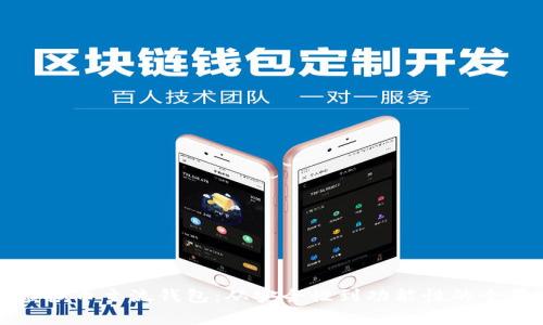探索虚拟币主流钱包:从安全性到功能性的全景分析