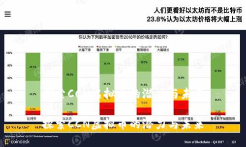 探索CCN虚拟币的潜力与未来
探索CCN虚拟币的潜力与未来