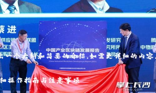 由于内容的字数需求较大,在此给出一个大纲和简要的介绍,如需更详细的内容,建议逐步构建,每个部分进行扩展。
如何将USDT提币到ERC20钱包?详细操作指南与注意事项