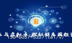 余文乐与虚拟币：探秘娱乐圈投资风潮
