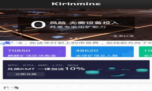 如何在Token钱包中将USDT兑换为ETH