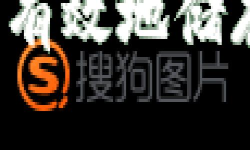 如何安全有效地储存虚拟币?