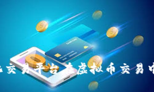 VNpy:开源量化交易平台在虚拟币交易中的应用与前景