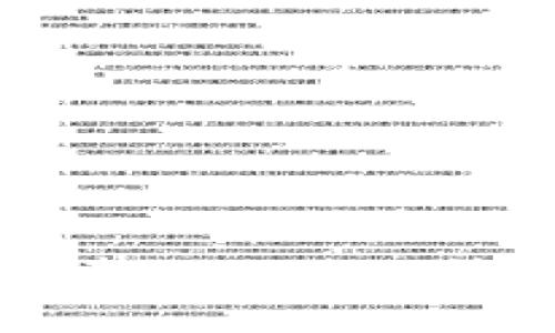 如何解决TP中的USDT无法转出的问题